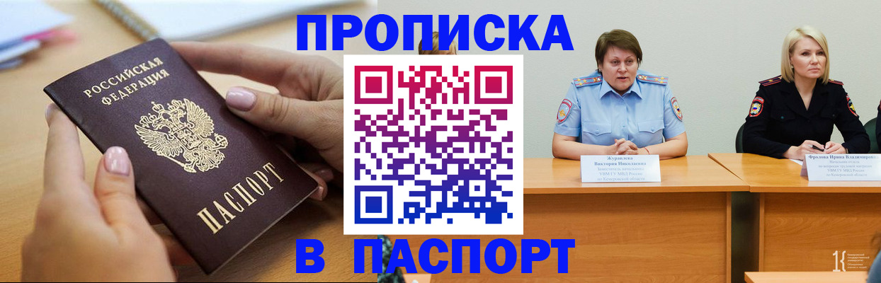 прописка регистрация в Чапаевске